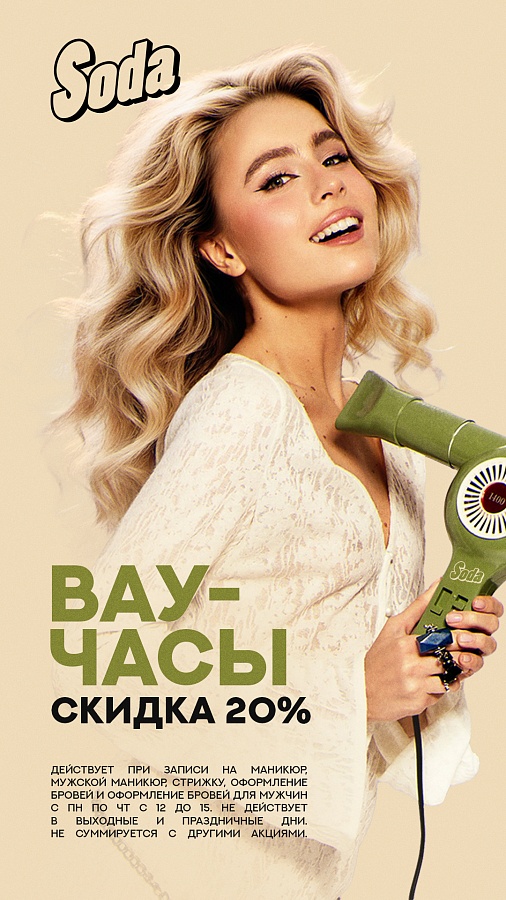 ВАУ-ЧАСЫ